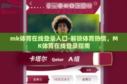 mk体育在线登录入口-解锁体育热情，MK体育在线登录指南