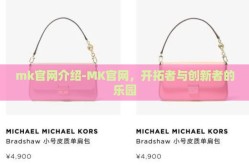 mk官网介绍-MK官网，开拓者与创新者的乐园
