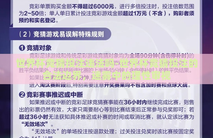 世界杯竞猜投注违法吗-世界杯竞猜投注的合法边界,迷雾中的理性审视 世界杯竞猜投注违法吗-世界杯竞猜投注的合法边界,迷雾中的理性审视