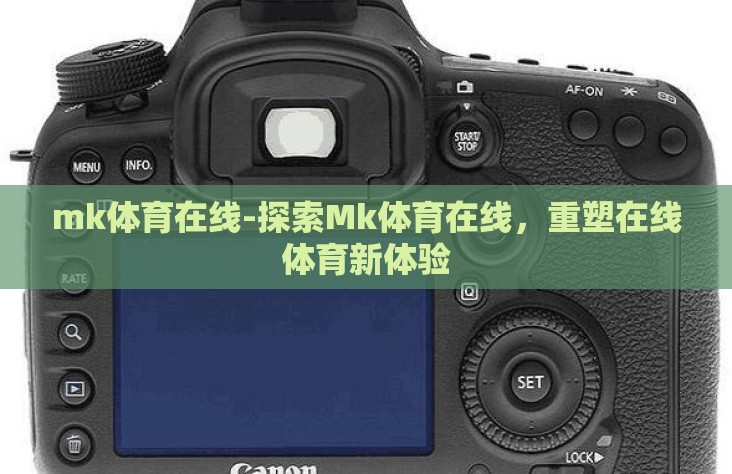 mk体育在线-探索Mk体育在线,重塑在线体育新体验 mk体育在线-探索Mk体育在线,重塑在线体育新体验