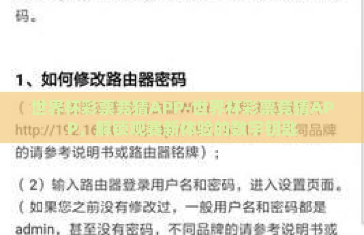 世界杯彩票竞猜APP-世界杯彩票竞猜APP,解锁观赛新体验的数字钥匙 世界杯彩票竞猜APP-世界杯彩票竞猜APP,解锁观赛新体验的数字钥匙